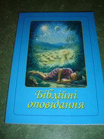 Ukrainian Bible Stories for Children - Full Color Page Illustrations / Great Gift for Kids