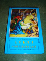 Ossetian Language Children's Bible - Borislav Arapovic and Vera Mattelmaki / 542 Full Color Pages