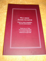 The Gospel of Luke in Itelmen - Russian Language / Parallel Edition