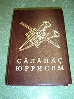 Chuvash Church Hymnal - Brown Vinyl Bound / Chuvash is a Turkic language spoken in central Russia