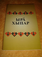 The Gospel of Luke in the Chuvash Language / Great for Outreach