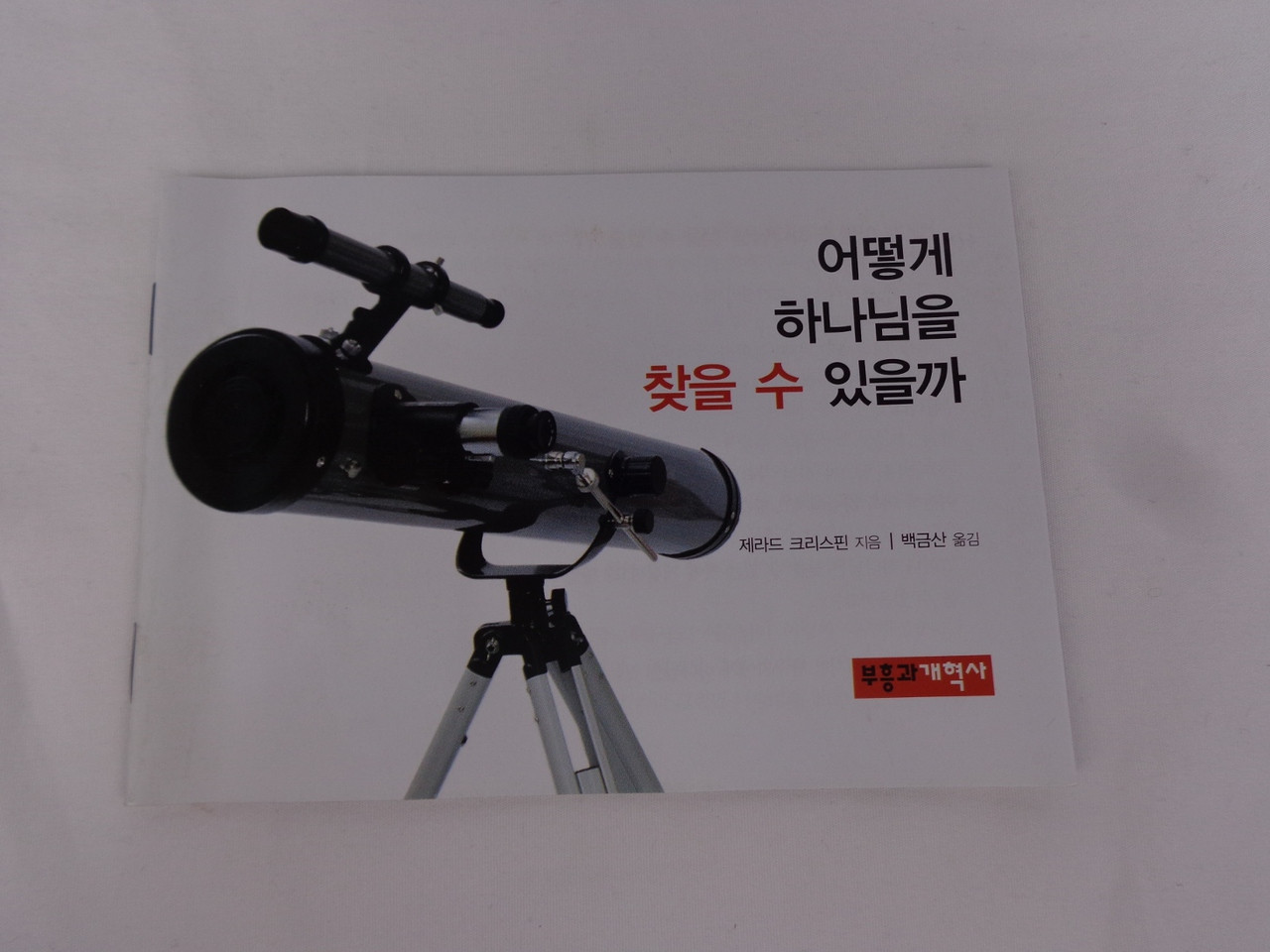 How Can I Find God Korean Language Edition D De I A U A A O O A I Great For Sharing The Gospel 10 Print Bibleinmylanguage