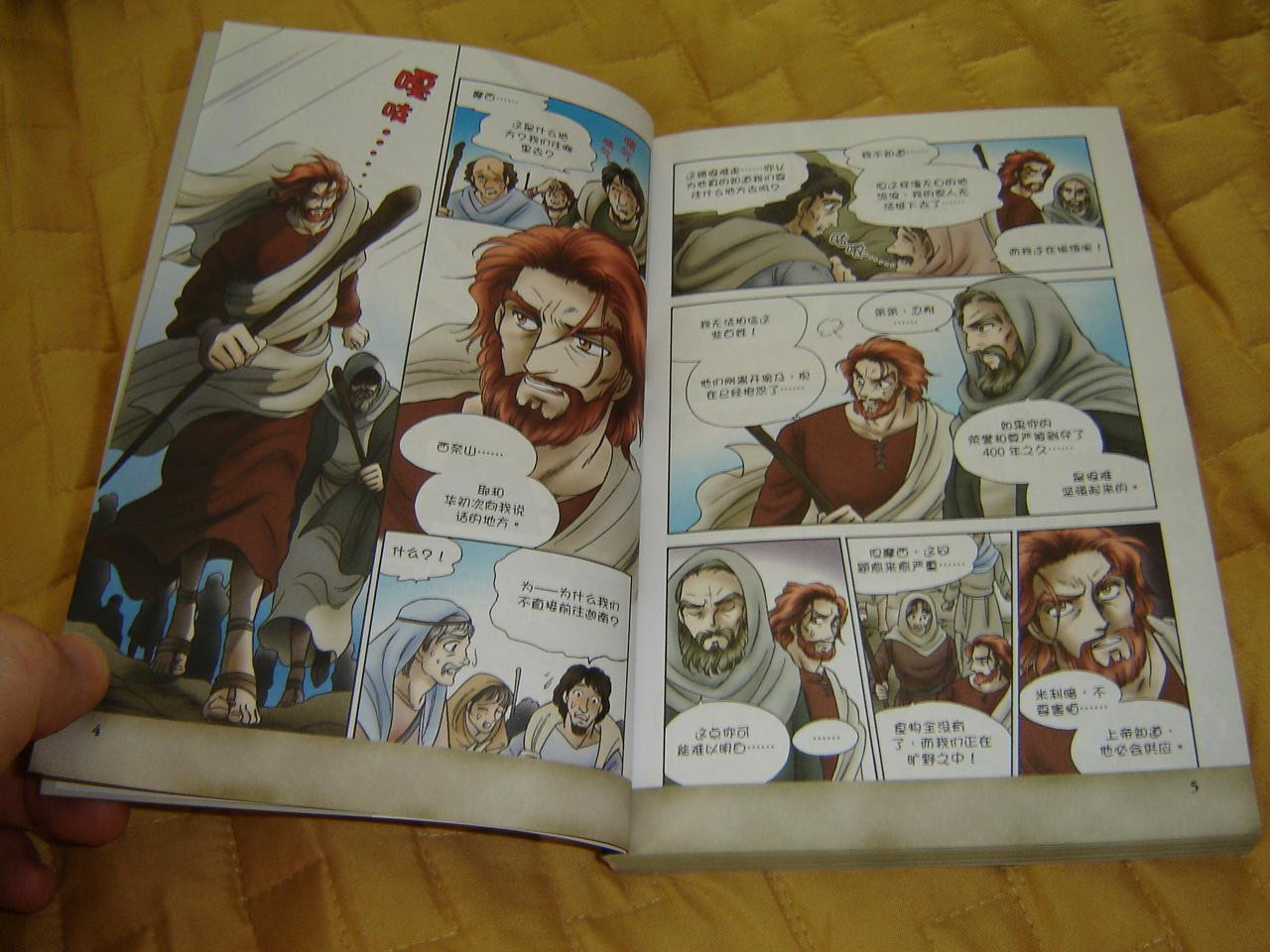 乱世王朝 万王之王漫画系列 Manga Melech Simplified Chinese 15 Edition Bibleinmylanguage 乱世王朝 万王之王漫画系列 Manga Melech Simplified Chinese 15 Edition Bibleinmylanguage