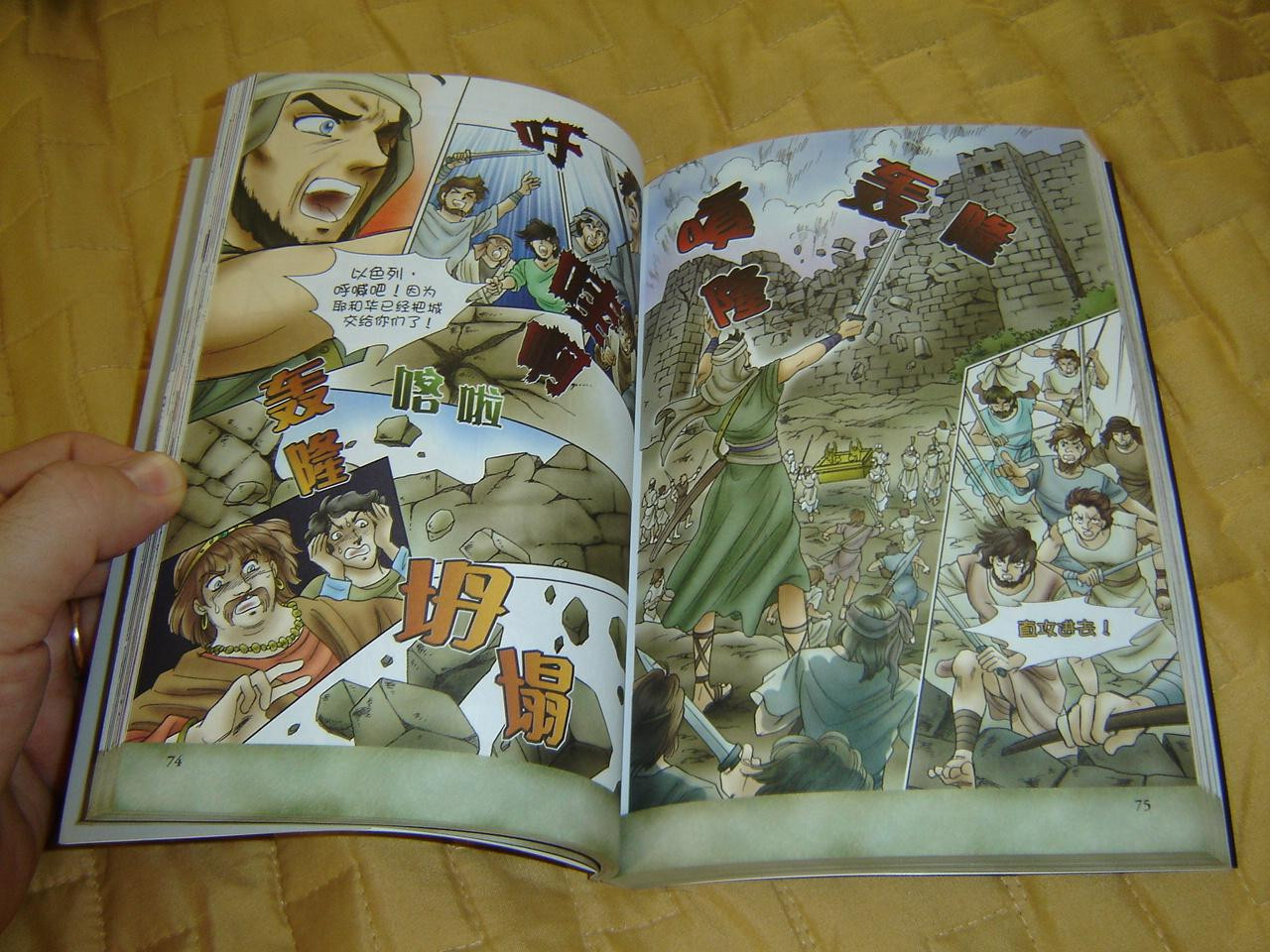 乱世王朝 万王之王漫画系列 Manga Melech Simplified Chinese 15 Edition Bibleinmylanguage 乱世王朝 万王之王漫画系列 Manga Melech Simplified Chinese 15 Edition Bibleinmylanguage