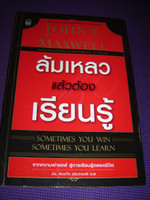 Sometimes You Win – Sometimes You Learn, Thai Edition