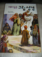The Children’s Bible, Korean Edition / Korean Language Children Bible with Illustration
