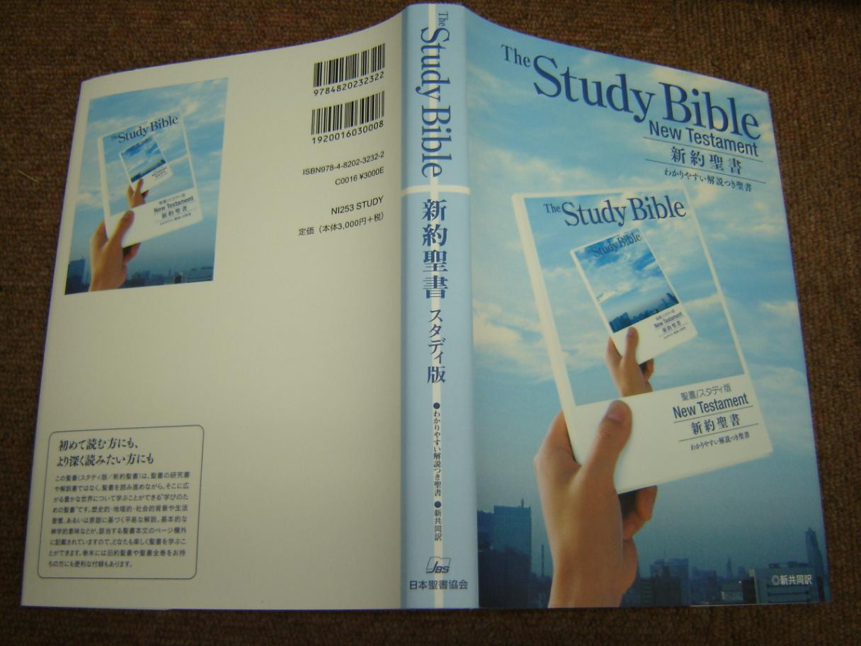 Japanese New Testament Study Bible