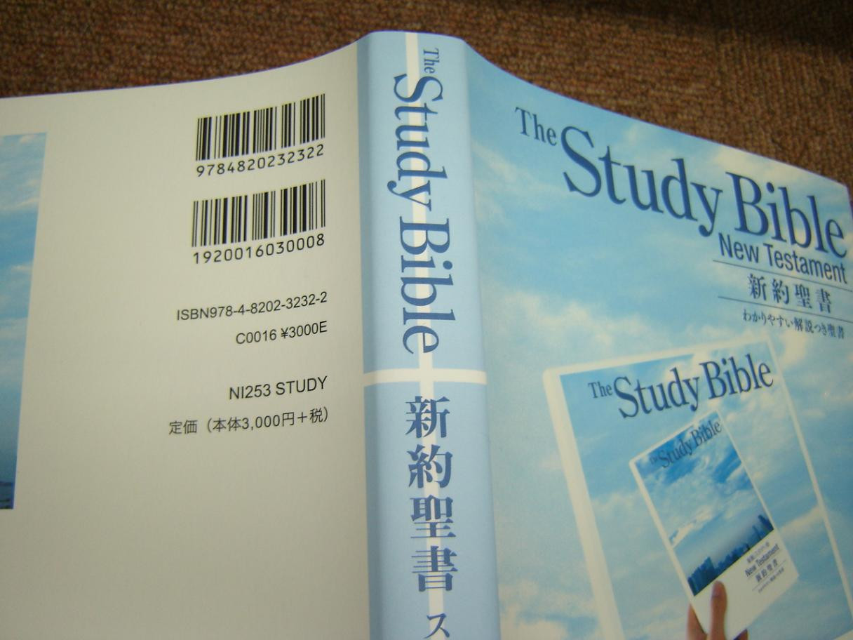 Japanese New Testament Study Bible