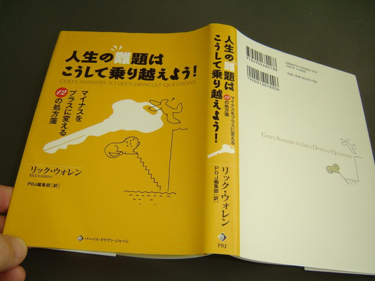 Rick Warren God S Answers To Life S Difficult Questions Japanese Edition 10 Bibleinmylanguage Rick Warren God S Answers To Life S Difficult Questions Japanese Edition 10 Bibleinmylanguage