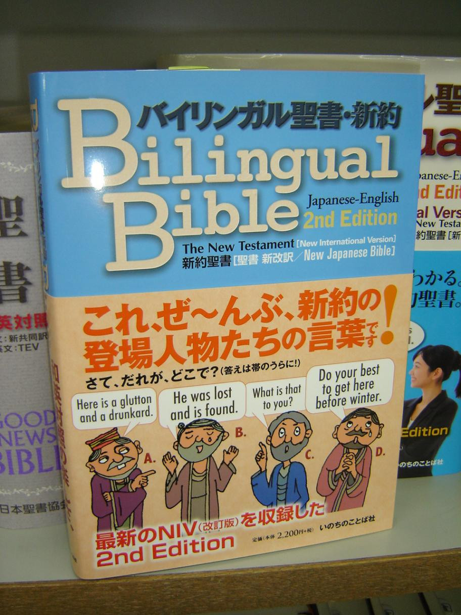 Blue Japanese English Bilingual Bible New Testament 2nd Edition 15 New International Version Niv New Japanese Bible Bibleinmylanguage Blue Japanese English Bilingual Bible New Testament 2nd Edition 15 New International Version Niv New Japanese Bible Bibleinmylanguage