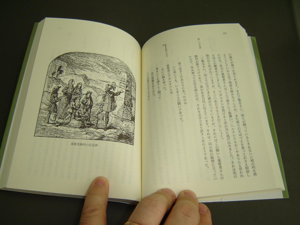 John Bunyan Pilgrim S Progress Part 2 Japanese Edition 天路歴程 続篇 14 Bibleinmylanguage