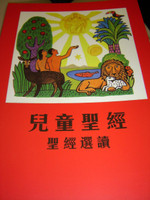 Chinese Catholic Children’s Bible: Bible Readings, Traditional Chinese Script