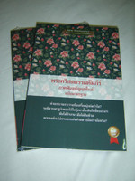 Thai Language New Testament: Thai Standard Version THSV