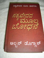 Kannada Language Basic Bible Doctrine: One Hundred Bible Lessons / Great For Indian New Christians That Want To Learn The Bible