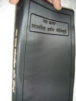 Marathi Language (R. V.) New Testament with Psalms and Proverbs / Black Vinyl Bound with Red Edges, 1 Marker