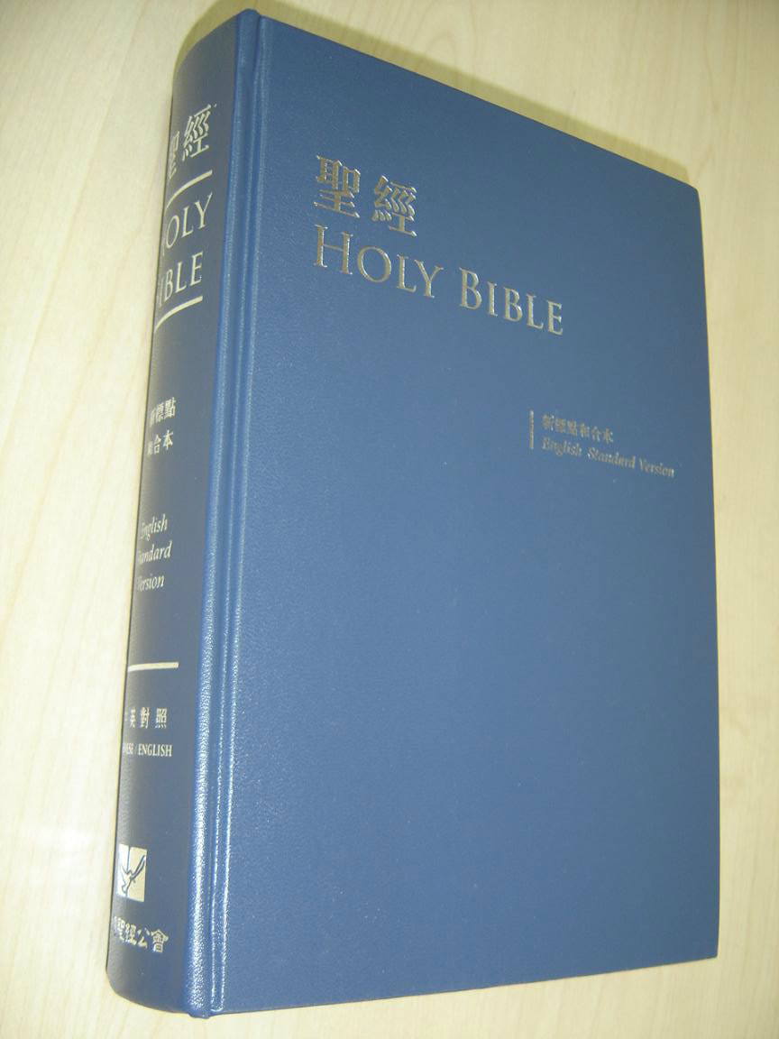 ESV-CUNP Bilingual Chinese-English Holy Bible