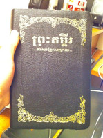 The Bible in Today's Khmer Version / Cambodian Leather Bible with Golden Edges