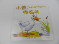 Duck’s Loud Quack 小鴨呱呱叫 / The Baby in the Bulrushes 草籃裏的嬰孩 / Chinese-English Children’s Bible Storybook 中英對照兒童聖經故事書 / Traditional Chinese Script 繁體字