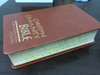 Christian Community Bible with Study Notes / Luxury Brown Leather Bound / Mid Size Purse Size