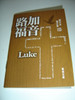 The Gospel of Luke in Chinese Language

Great for Evangelism 