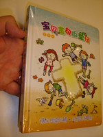 Chinese - English Children's Bible Prayer Teaching Book / Teach your children prayers and the 66 books of the Bible / One verse in English and Chinese on each page with illustration and one ONLY Chines prayer on the following page 