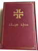 Syriac Bible M083 Modern Syriac Language / References and Footnotes (9783438081889)