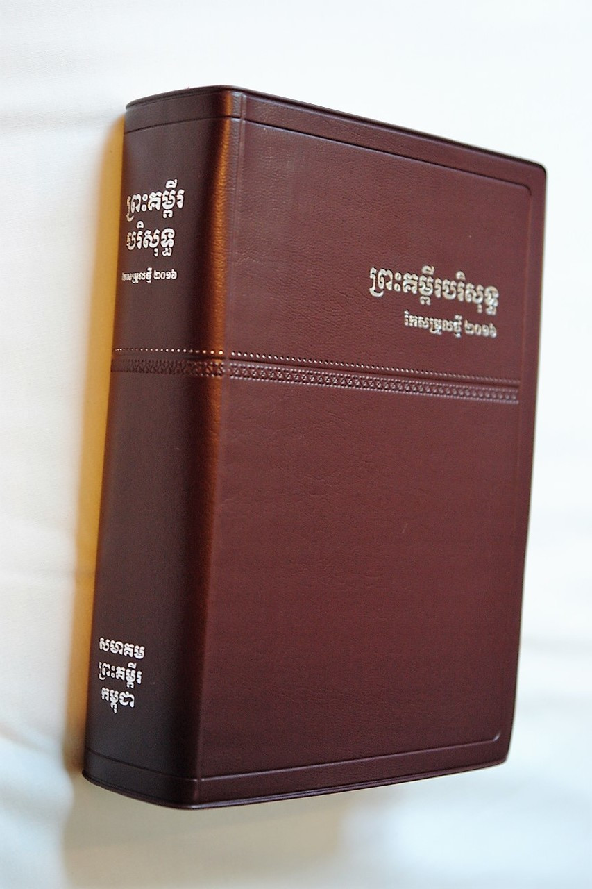 Cambodian Holy Bible in Revised Khmer Old Version with Color Maps ...