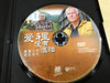 Undaunted / The Early Life of Josh McDowell / CHINESE ONLY DVD