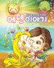 The Story of Eden [Korean Edition]: Children's Picture Bible-Korean Edition
(GENESIS - He Loves Us So Much [Korean Edition])
Paperback
Choi Young Soon