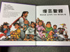 Read with Me Bible (Chinese and English Language Children's Bible with Color Pictures) / Hardcover / Chinese English Bible (9789625132709) 