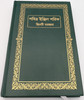 The New Testament in Sylheti Language / ছিলটি / Spoken by People living in the Sylhet Division of Bangladesh and in India in Meghalaya, the northern part of Tripura, and the southern part of Assam / Bengali Script (9789849119401)
