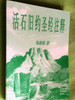 Believer’s Bible Commentary, Old Testament, Simplified Chinese Script Edition / 舊約聖經注釋 / Author: William MacDonald