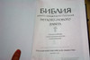 Russian Orthodox Bible Classic Burgundy Hardcover with Cross with DC Русская Библия Синодальный перевод / Russia 2012 Print ( 9785855240528)