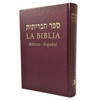 Hebrew Spanish Bible - Hardcover Binding / Hebreo Español Biblia - Tapa Dura / Complete Full Bible / Beautiful Burgundy Hardcover Bible from the Holy Land / Israel / Spain / South America