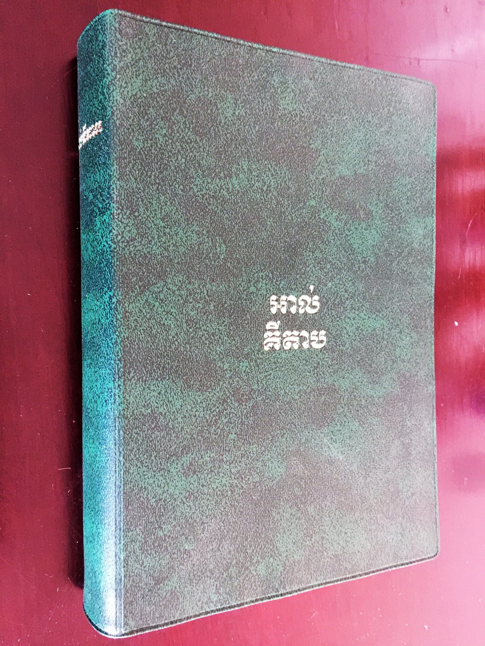 Cambodian Cham Language Holy Bible Al Kitab Full Bible Great For Outreach To The Cham People Of Cambodia ជនជ ត ច ម Bibleinmylanguage