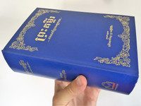 Khmer Holy Bible with Deuterocanonical Books in Today’s Khmer ខ្មែរ Language / Cambodian Catholic Bible / Eglise Catholique du Cambondge, Phnom Penh