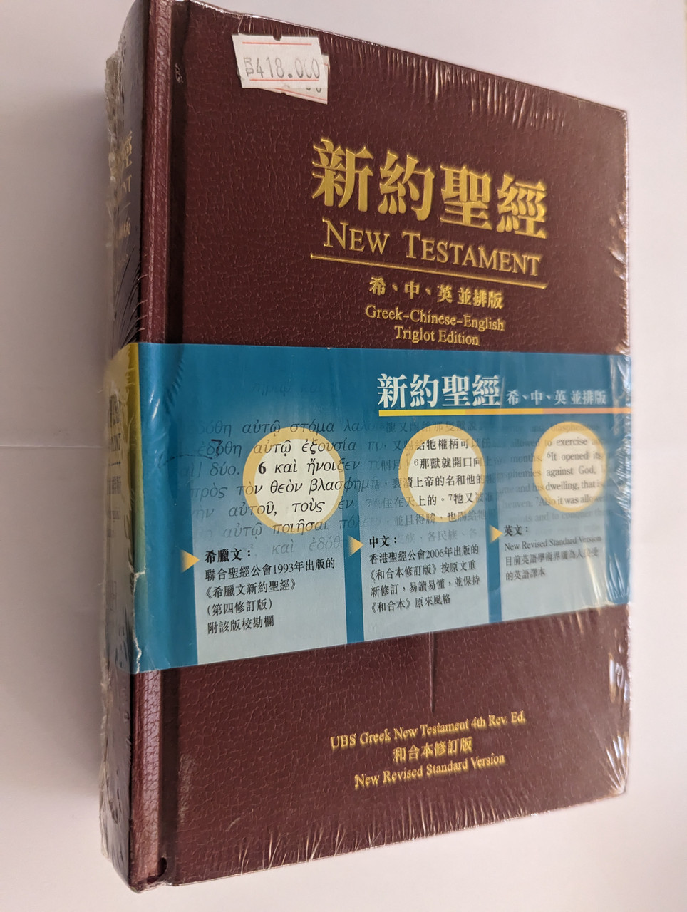 https://cdn10.bigcommerce.com/s-62bdpkt7pb/products/861/images/290699/1_New_Testament_-_Greek_-_Chinese_-_English_Triglot_Edition_GNT_with_Critical_Apparatus_RCU_NRSV_-_Fi_1__46635.1691230855.1280.1280.jpg?c=2&_gl=1*1ory9l7*_ga*MjAyOTE0ODY1OS4xNTkyNDY2ODc5*_ga_WS2VZYPC6G*MTY5MTIxNTU3MS4zNTkyLjEuMTY5MTIzMDcwNi41MS4wLjA.