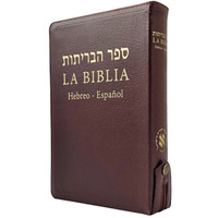 Hebrew Spanish Bible - Leather Bound with Zipper / Hebreo Español Biblia - Tapa de Piel / Complete Full Bible / Beautiful Burgundy Cover with Gilded Golden Edges / Israel / Spain / South America