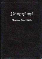 Burmese Study Bible with Adoniram Judson Text / Black Vinyl Burmese KJV Study Bible / မြန်မာဘာသာ Myanmar (BurmeseStudyBible)