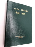 Western Guizhou Yi-Neasu – Chinese New Testament / Sy Su Chu Hiil / Neat Mba Sha Mba / The Neasu Yi nationality number about 500,000 people in Western Guizhou, China
