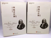 The Four Gospels Commentary, 四福音注释 Notes Translated to Chinese from The Matthew Henry Study Bible 