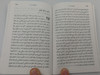 Pashto Holy Torah - Yousafzai Dialect Pakistan / پښتو مقدس تور - د افغانستان ننګرهار / Yuzuf Zai Torah (9789692508595)