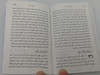 Pashto Holy Torah - Yousafzai Dialect Pakistan / پښتو مقدس تور - د افغانستان ننګرهار / Yuzuf Zai Torah (9789692508595)