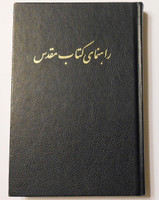 Halley's Bible Handbook in Farsi (Persian) راهنمای کتاب مقدس / Hardcover by Henry Halley (Author), Sabrina Badalian, Edward Issa Bake, Jessica Babakhanian (Translator) 