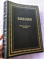 Russian Bible / Beautifully Designed Cover / Black Vinyl Bound / With Column References (9789664120828)