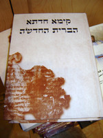 The New Covenant (New Testament) Aramaic Peshitta Text with Hebrew