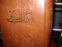 Arabic Bible Brown Hardcover Large NVD62 size / Arabic New Van Dyck Bible / S...