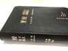 The Holy Bible / Parallel English - Chinese Union Version (Simplified) / Black Leather bound, zipper / RCUSS/NIV46AXZ / HKBS 2014 / 圣经 (9789622932050)