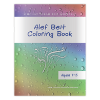 Alef Beit Coloring Book