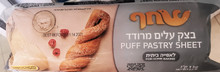 Puff Pastry Sheets (2.2 LBs pack)
